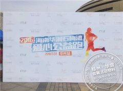<b>海南华润石梅湾爱心跑</b>