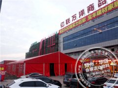 <b>篷房红色租赁—宝丰亿联万洋商品城</b>
