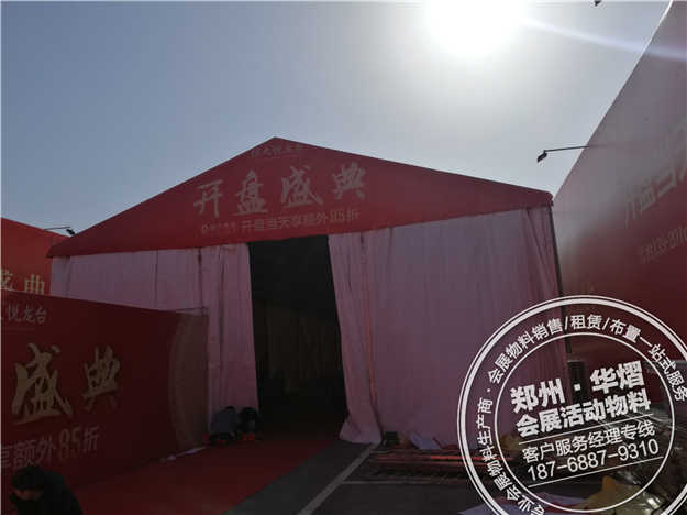 庆典开盘也帐篷