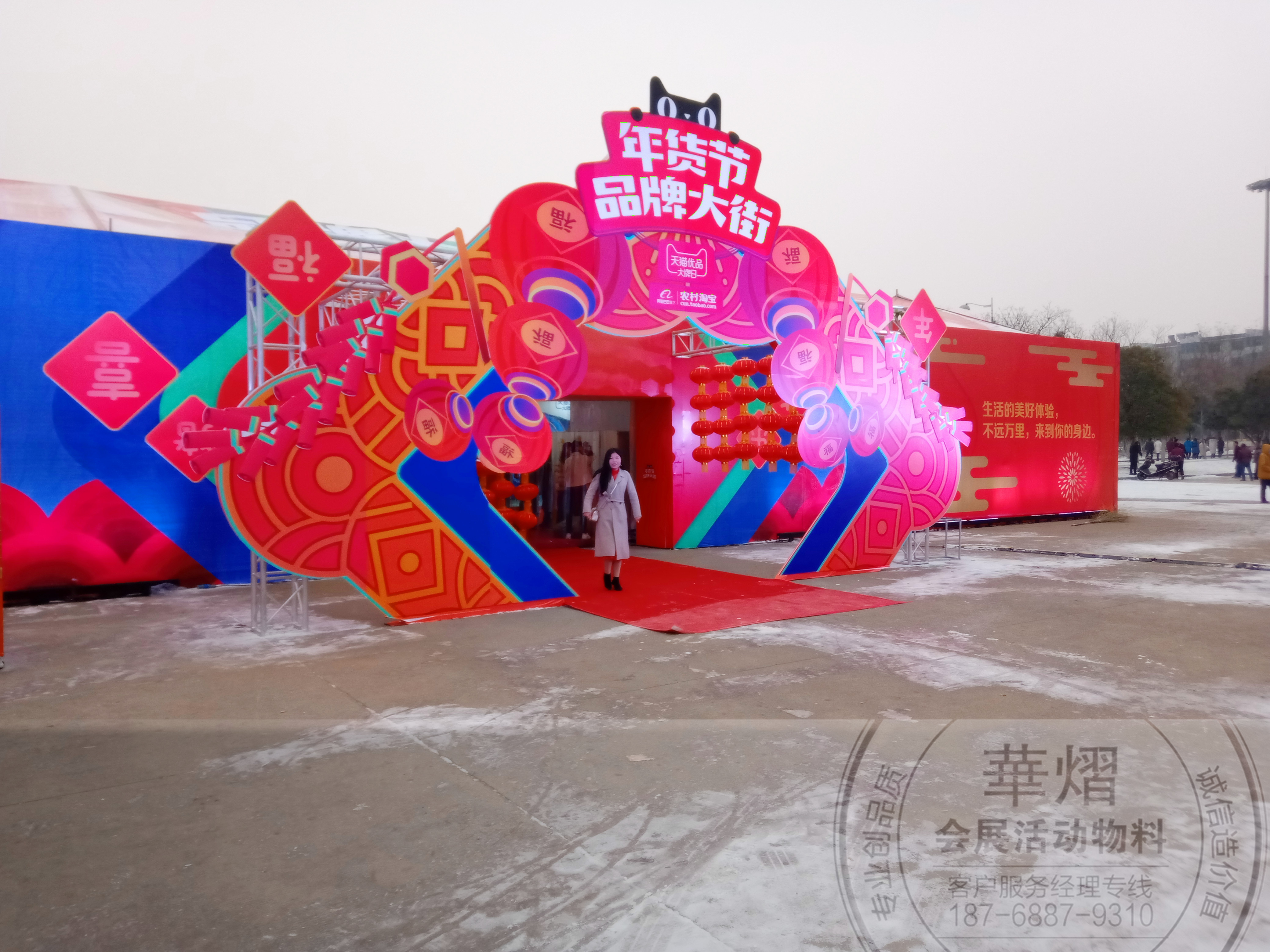 <b>新乡灵宝孟津天猫年货节--华熠同时布展</b>